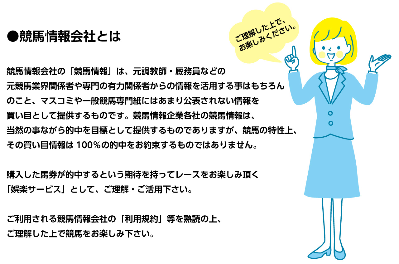 競馬情報会社とは